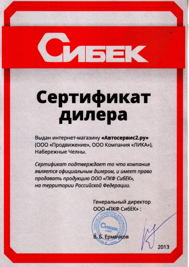 СИБЕК